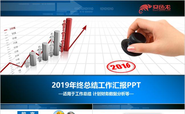 2019适用于工作总结计划财务分析等通用ppt模板缩略图