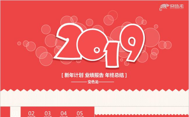 2019新年年终报告总结通用PPT模板缩略图