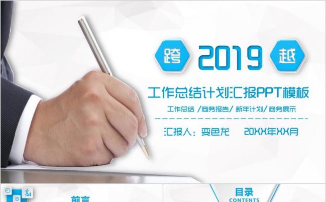 蓝色简约实用框架完整商务工作总结年终汇报PPT模板缩略图