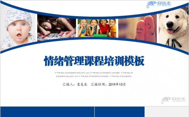 极简蓝色情绪管理课程培训PPT模板缩略图