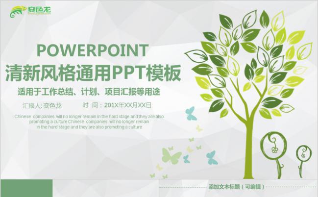 舒适清新风实用工作总结计划汇报通用PPT模板缩略图