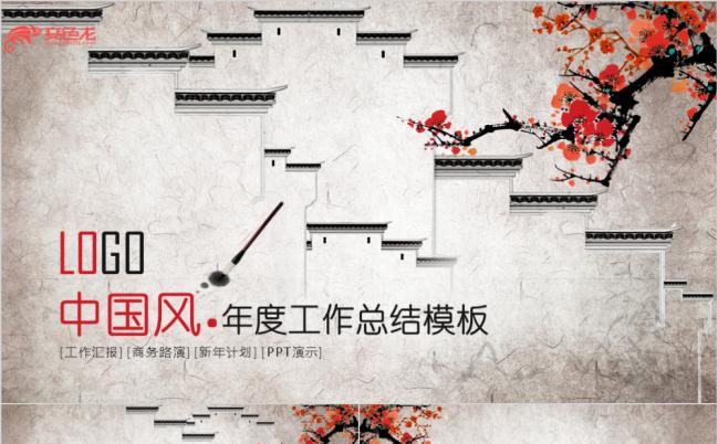 中国建筑风传统文化国画庭院工作计划年度总结通用ppt缩略图