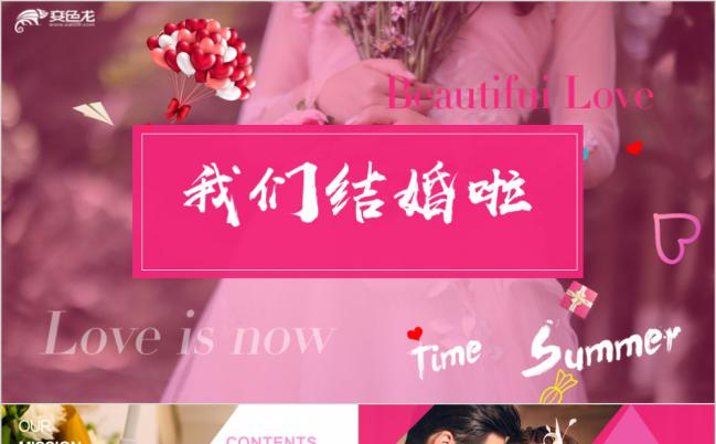 婚礼纪念婚庆公司婚礼策划婚纱照婚宴婚礼通用ppt模板缩略图