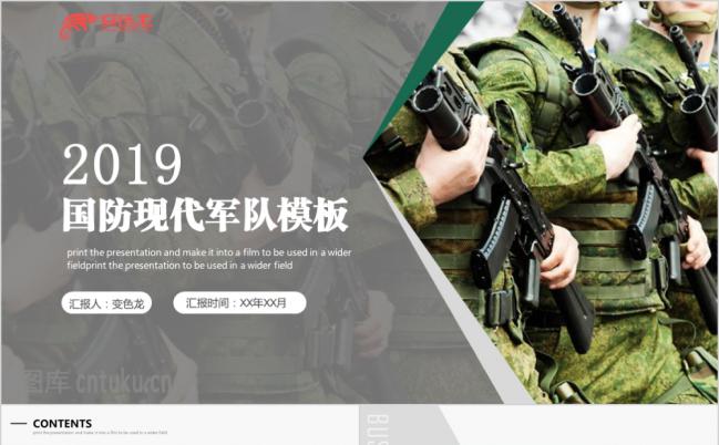2019国防现代军队人民军队国防意识军训工作通用模板缩略图