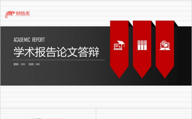 完整框架实用开题报告学术报告毕业论文答辩课件培训PPT缩略图