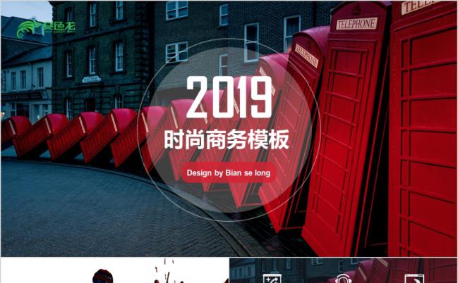 2019红色极简艺术时尚商务PPT模板缩略图