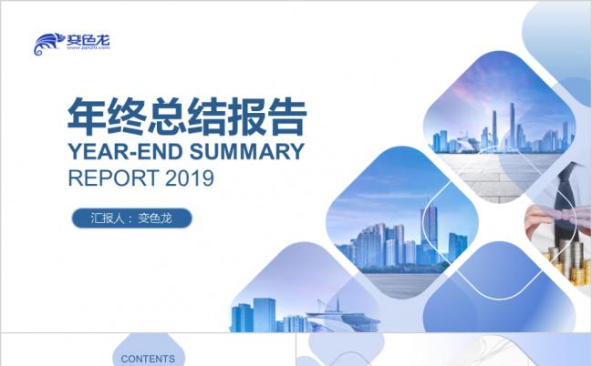清新海蓝风年终商务报告工作汇报动态PPT模板缩略图