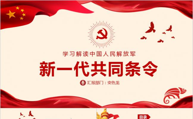中国人民解放军新一代共同条令共产党PPT模板缩略图