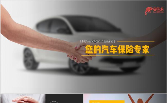 高端汽车保险商业计划书车险人寿保险工作总结通用PPT模板缩略图