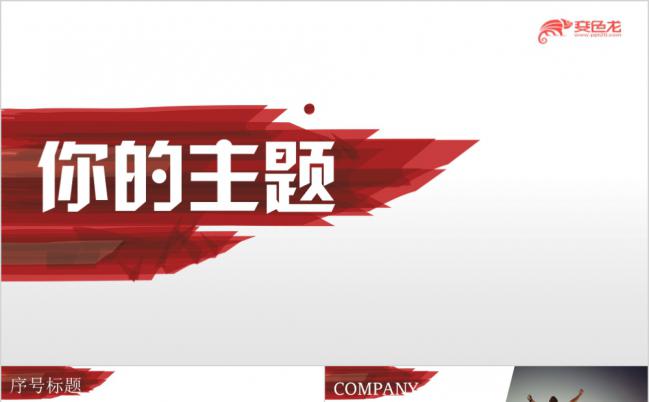 2019动感商务通用PPT缩略图