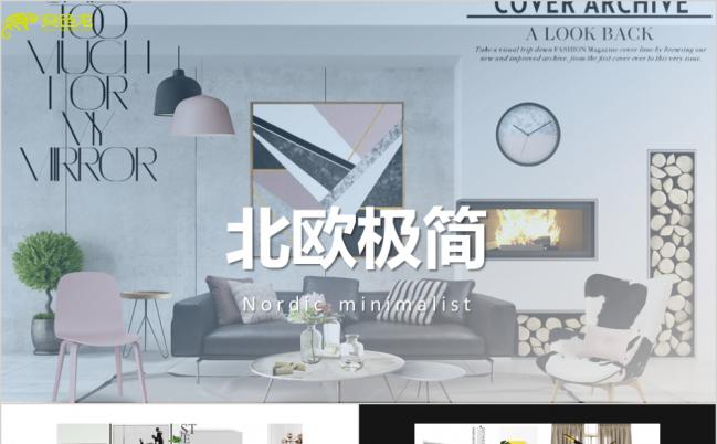 北欧极简软装家装室内设计简介PPT模板缩略图