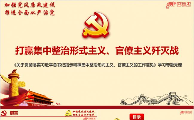 集中整治形式主义贯彻落实重要指示专题ppt课件缩略图