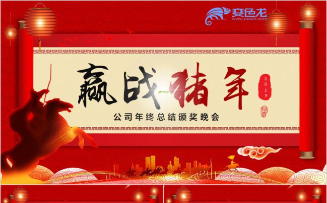 中国卷轴风2019企业表彰年会开场PPT模板缩略图