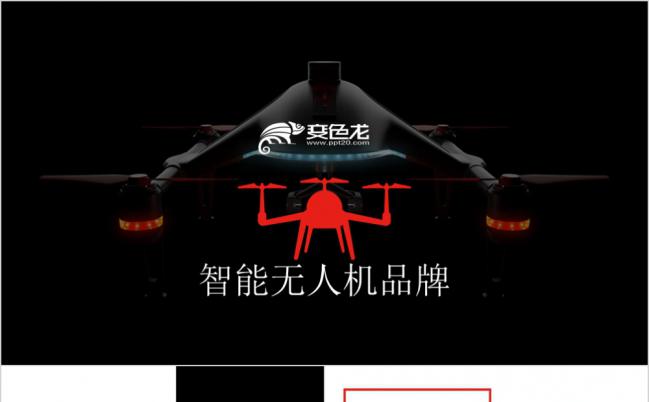 无人机航拍介绍商业融资企划书PPT模板缩略图