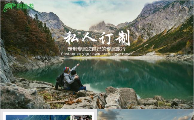 自然风欣赏绝美景色旅游介绍秋季冬季旅游相册旅行日记通用ppt缩略图