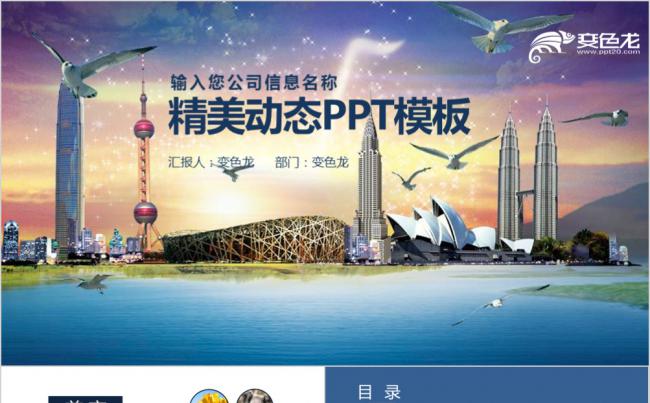动态精美城市规划招商引资城市建筑设计PPT模板缩略图