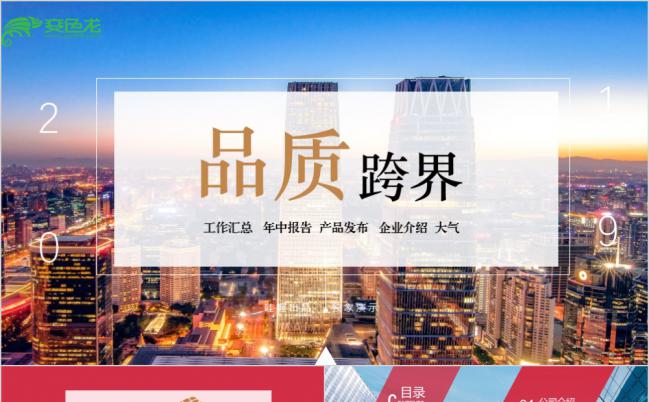 品牌宣讲工作计划企业介绍产品发布等通用ppt模板缩略图