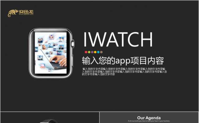 智能穿戴设备智能手表手环电子产品发布PPT模板缩略图