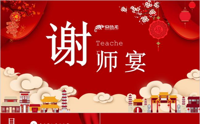 精美时尚升学宴谢师宴状元宴动态ppt模板