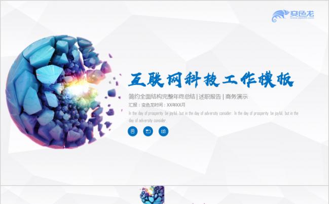 互联网科技金融创业运营PPT模板缩略图