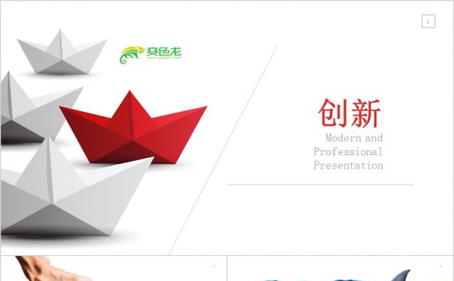 创新项目产品介绍简介路演PPT缩略图