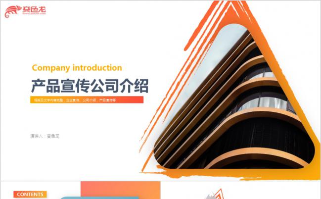 极简风商务企业工作总结创业投资产品宣传通用ppt模板缩略图