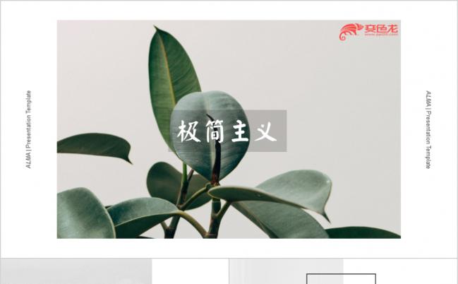 绿色极简主义商务通用PPT模板缩略图