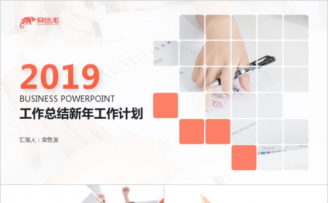 红色年终总结工作汇报新年计划2019工作总结通用ppt模板缩略图