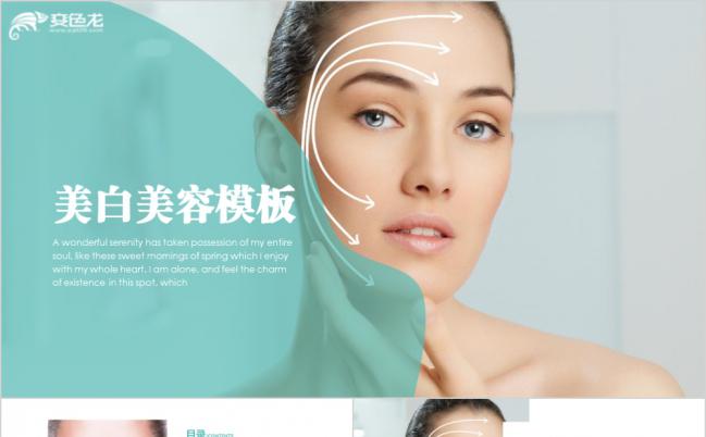 美白美容整形微调祛痘祛斑嫩肤PPT模板缩略图
