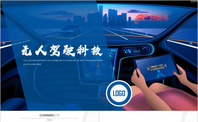 无人驾驶汽车计划书总结汇报宝马品牌推广营销通用ppt模板缩略图