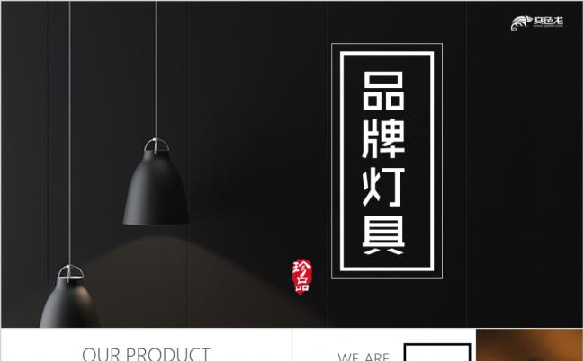 时尚创意品牌灯具工作宣传册PPT模板缩略图