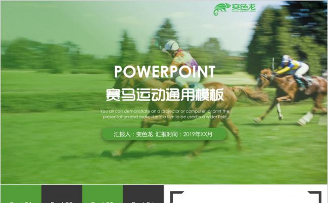 简约创意绿色内蒙古赛马运动PPT模板缩略图