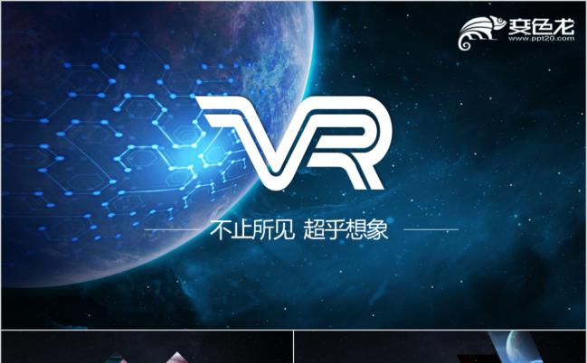 黑色时尚大气炫酷VR虚拟现实活动策划PPT模板缩略图