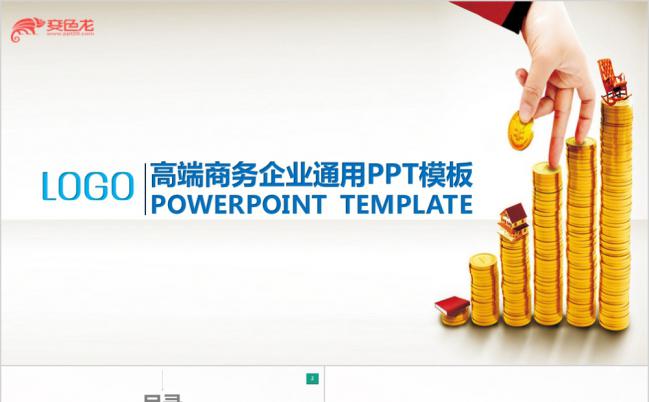 极简企业宣传t创意企业文化PPT模板缩略图