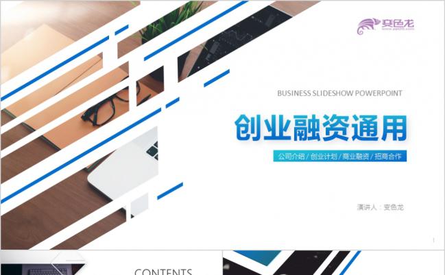 商务介绍商业策划书产品宣传通用ppt模板缩略图