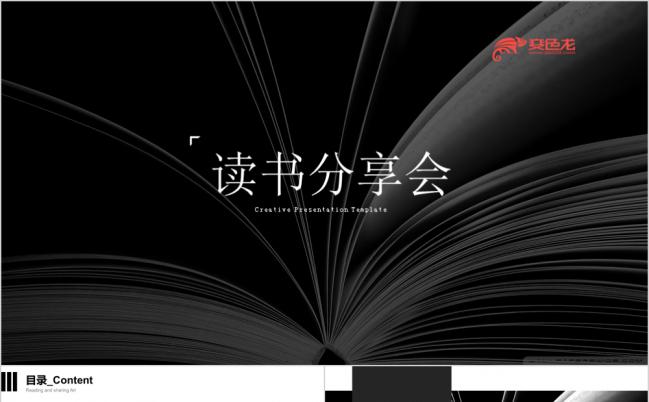 金属质感阅读读书分享会读书交流公开课培训课件通用ppt模板缩略图