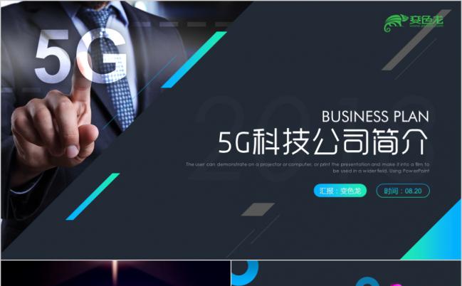未来科技风5G通讯技术互联网安全PPT缩略图