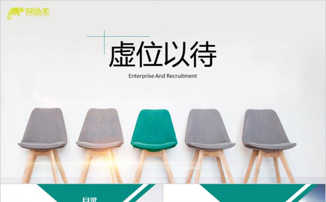 极简风公司招聘简介宣讲会宣传推广通用PPT缩略图