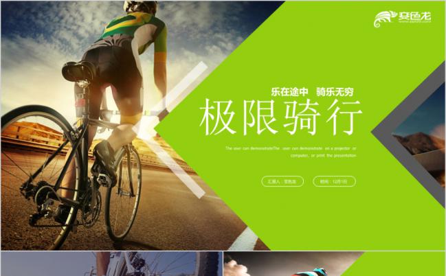 极限运动山地自行车单车商业计划书PPT模版缩略图