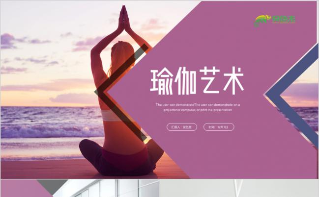 极简风郁金香紫色瑜伽健美减肥健身运动会所宣传介绍模板缩略图