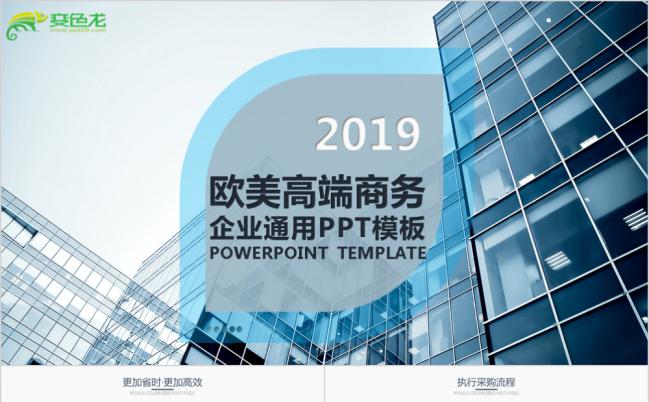 2019欧美风高端商业策划书产品运营企业介绍PPT模板缩略图