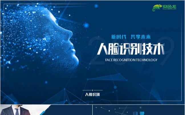 未来科技风人脸识别科技创新解决方案产品介绍宣传PPT模版缩略图