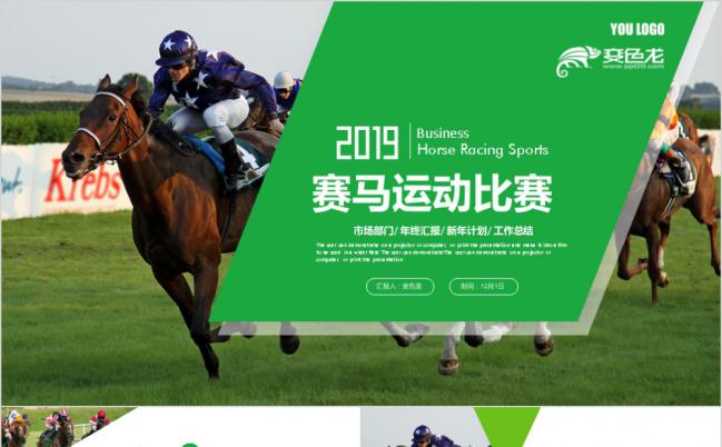 2019创意时尚体育竞技赛马比赛策划书PPT模板缩略图