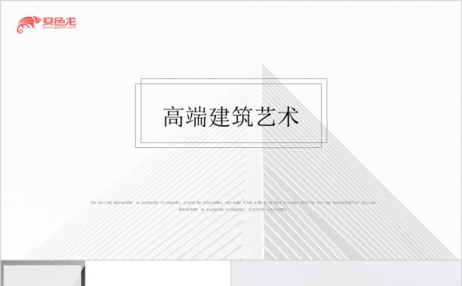 高端极简建筑艺术建筑设计房地产工作总结PPT缩略图