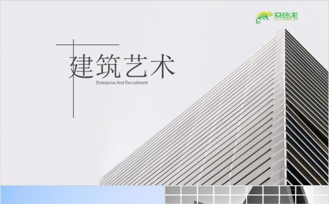 极简建筑设计商业计划书工作总结缩略图