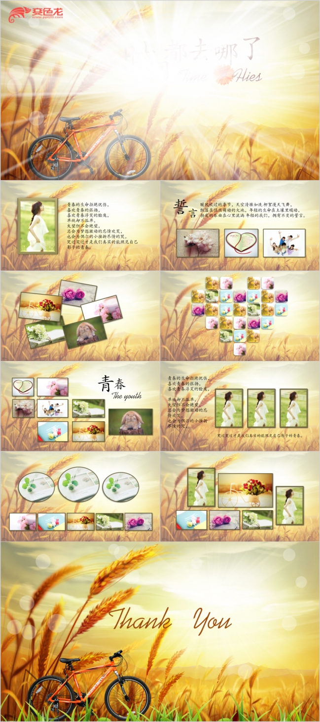 清新怀旧动态电子相册PPT模板