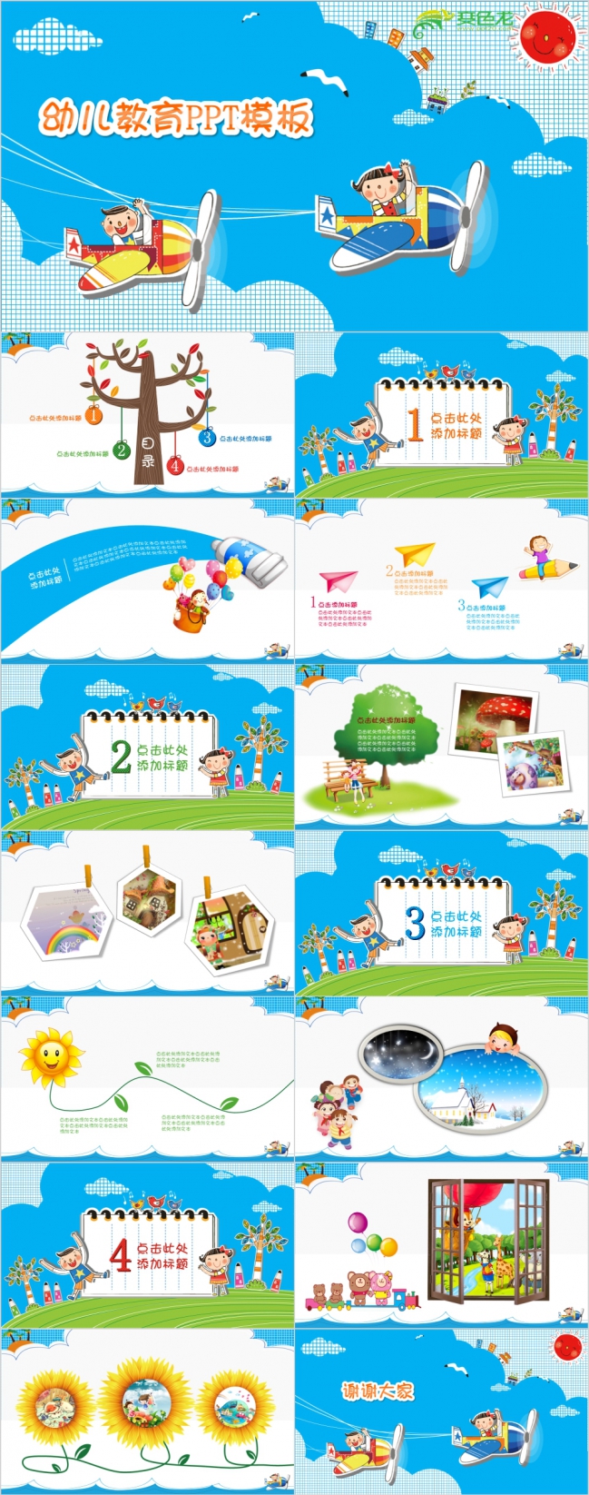 蓝色宇宙幼儿园可爱卡通儿童幼儿教育PPT模板