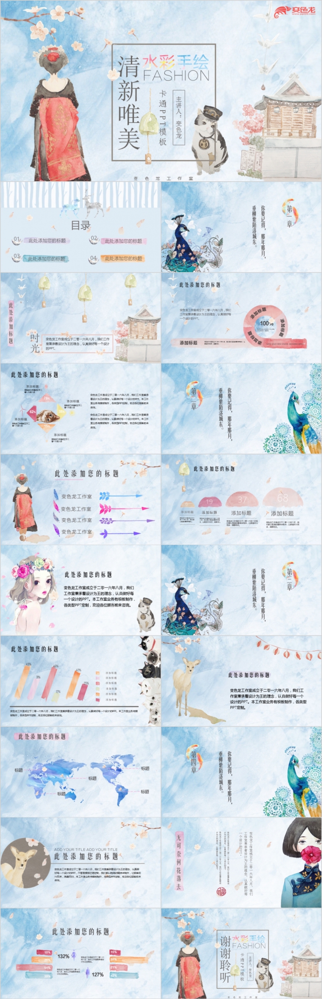 小清新式 卡通风手绘水彩ppt模板