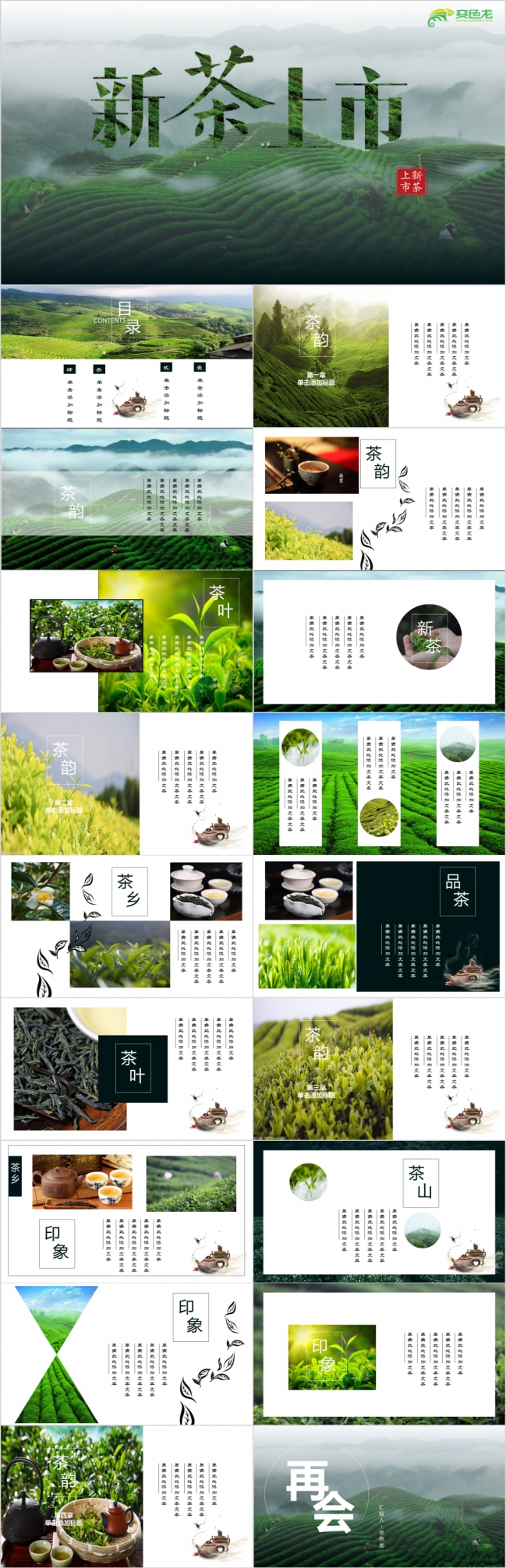绿色自然风茶文化宣传茶道动态PPT模板