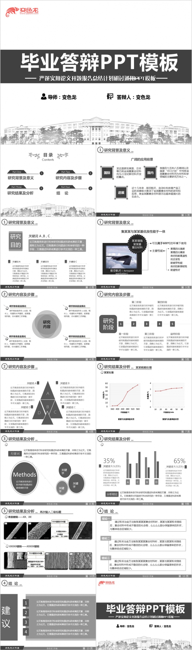 黑白风毕业论文答辩动态PPT模板
